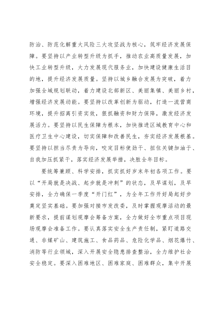 沾益区经济工作会议讲话.docx,第2页预览