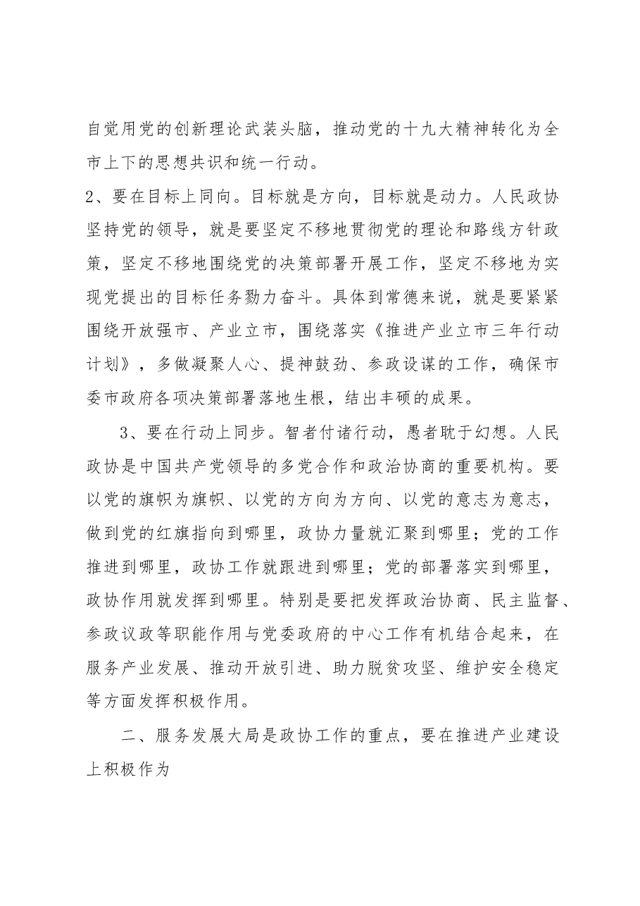 周德睿在政协闭幕会上的讲话.doc，第4页预览