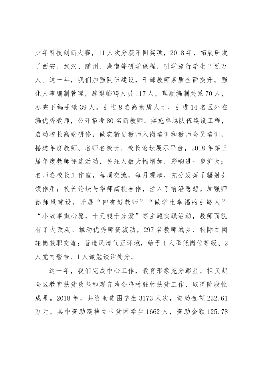代新堂同志在 2019 年春季教育工作会议上的讲话.docx,第4页预览