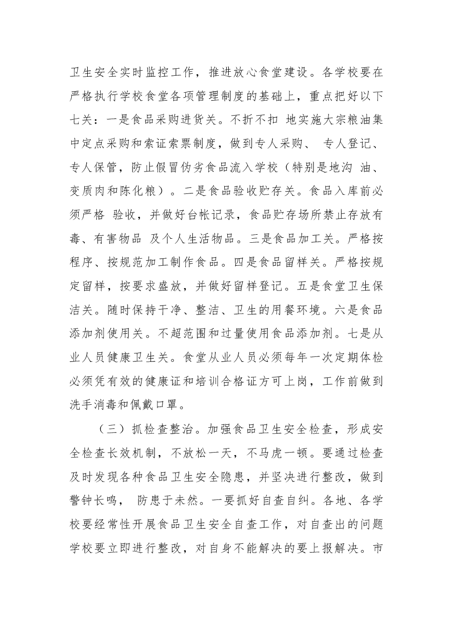杨华云局长在全市学校食品卫生安全工作会议上讲话.docx,第4页预览