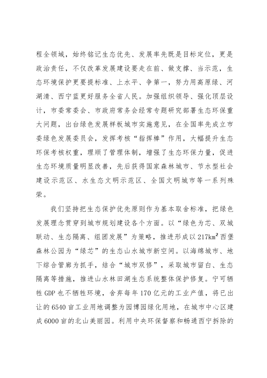 在全省生态环保大会上的发言.docx，第2页预览