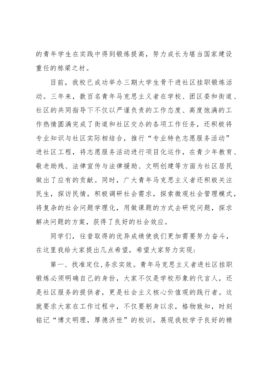 挂职锻炼动员会讲话稿(三).docx,第2页预览