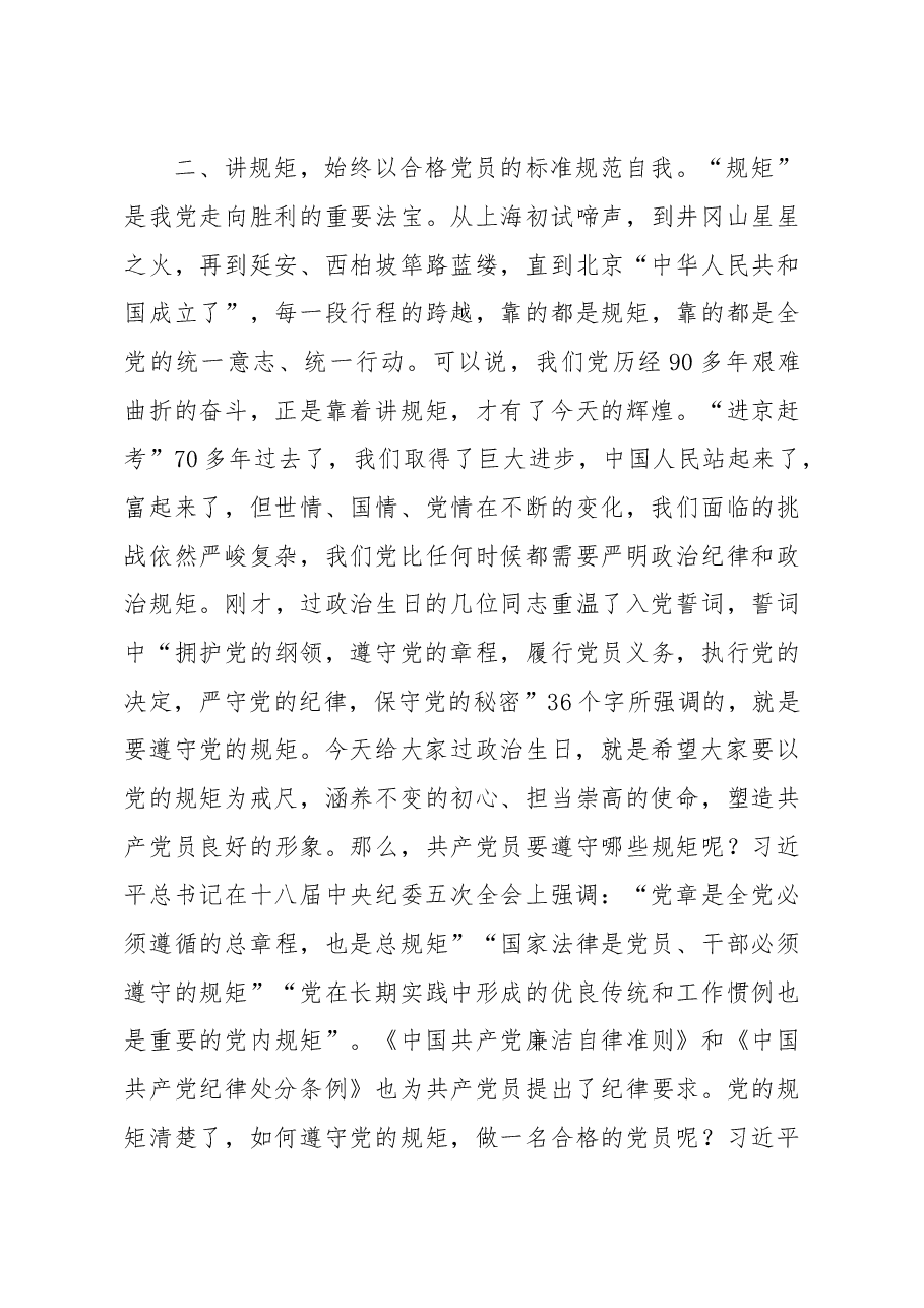 在给党员过政治生日活动上的讲话.docx,第3页预览