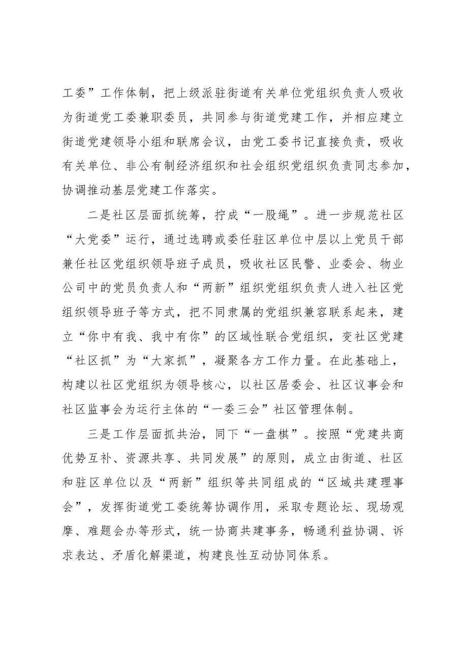 切实加强城市基层党建工作.doc,第4页预览