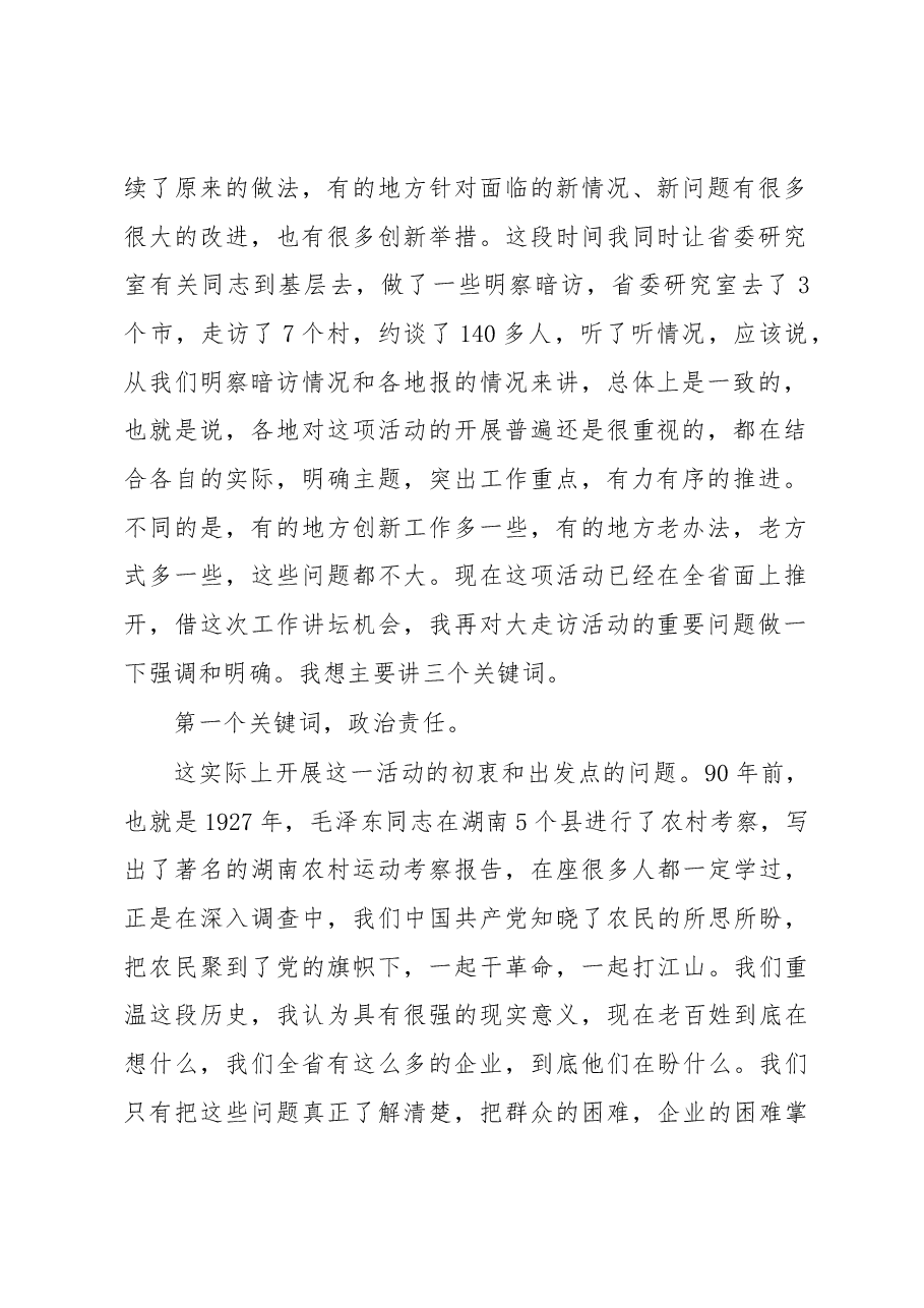 李强书记在县委书记工作讲坛第四期上的讲话.docx,第2页预览