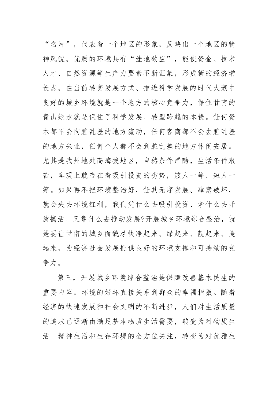 俞成辉讲话汇编.docx,第3页预览