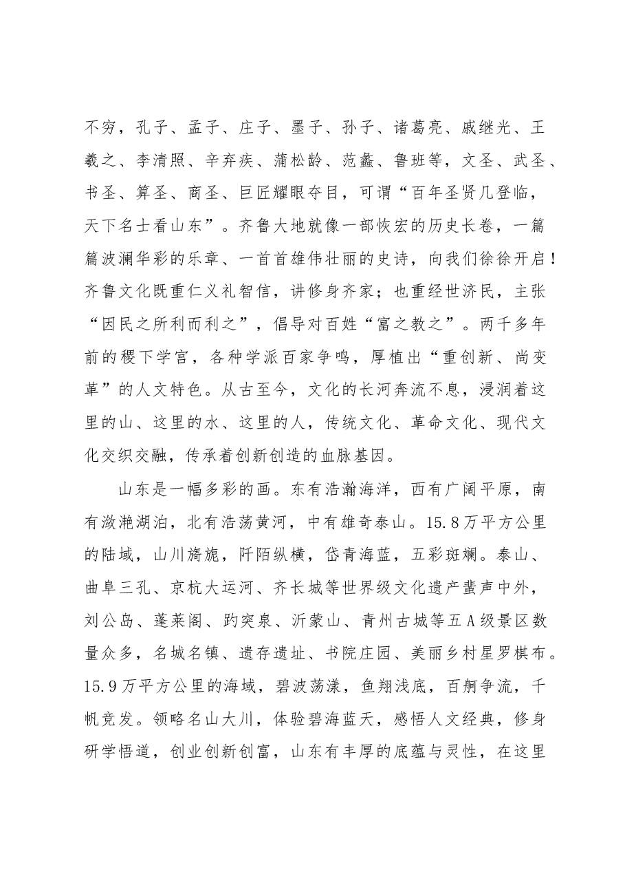 刘家义:创富新时代创领新动能.docx,第2页预览