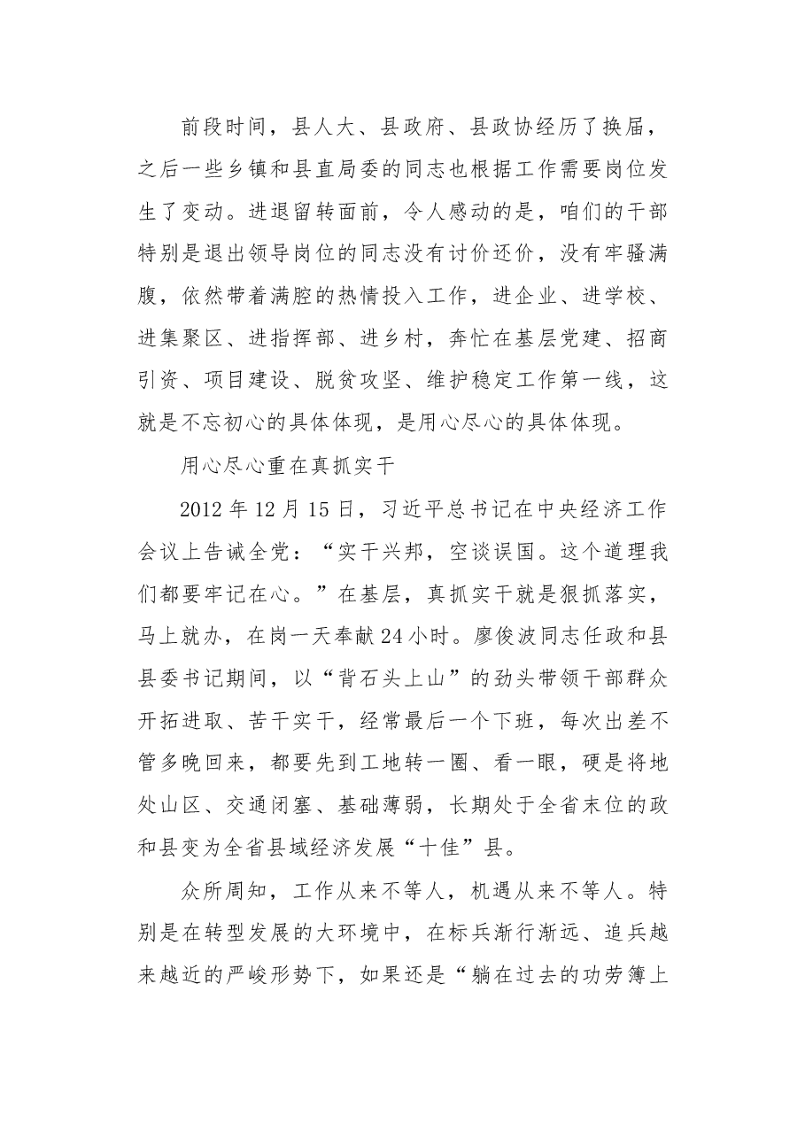 学习「廖俊波先进事迹」署名文章.doc,第2页预览