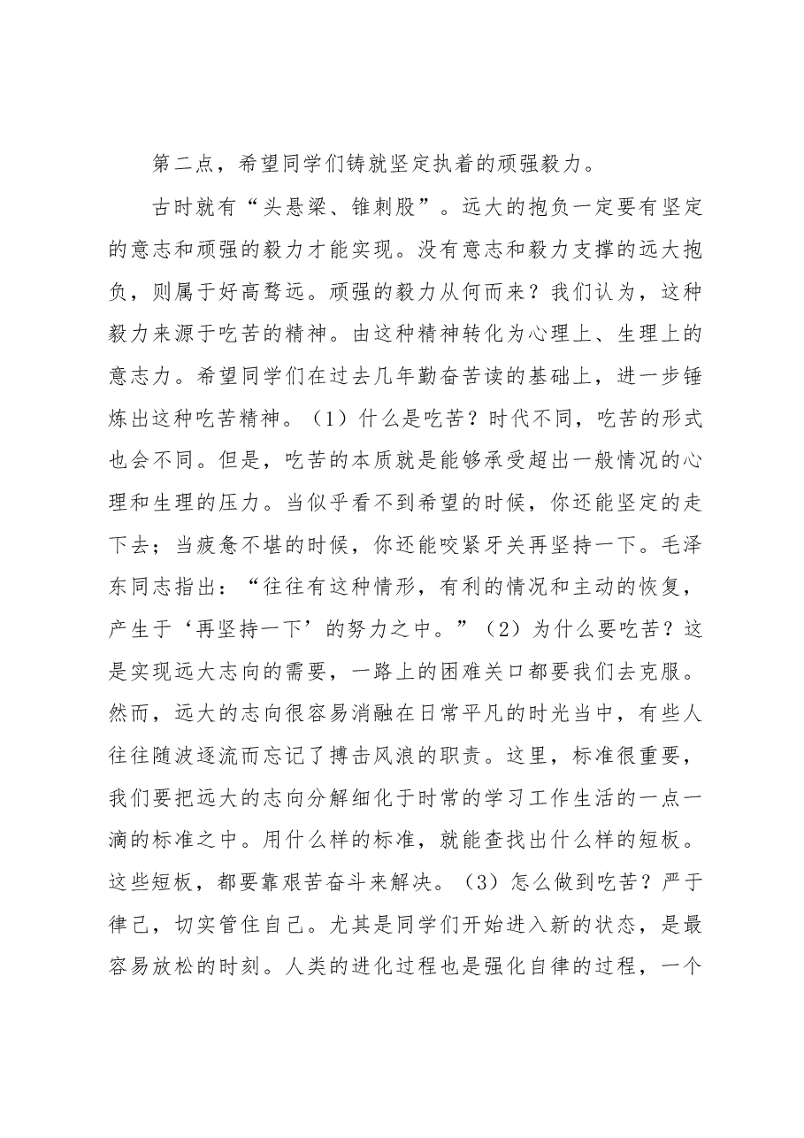 在全市圆梦助学工作座谈会上的讲话.docx，第4页预览