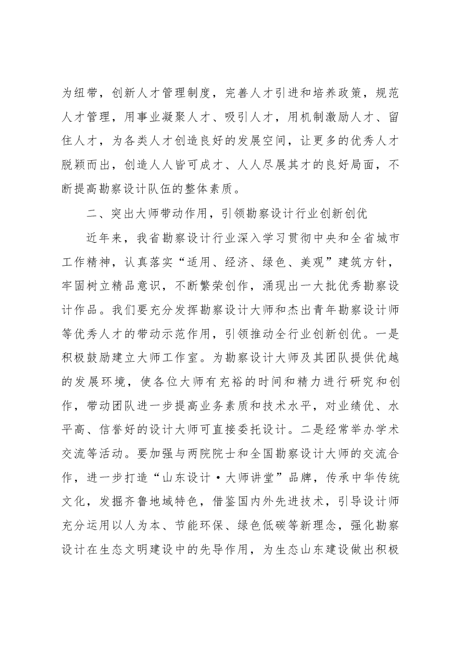 王玉志同志在第五批山东省 勘察设计大师暨第三届山东省杰出青年勘察设计师评审会议上的讲话.docx,第3页预览