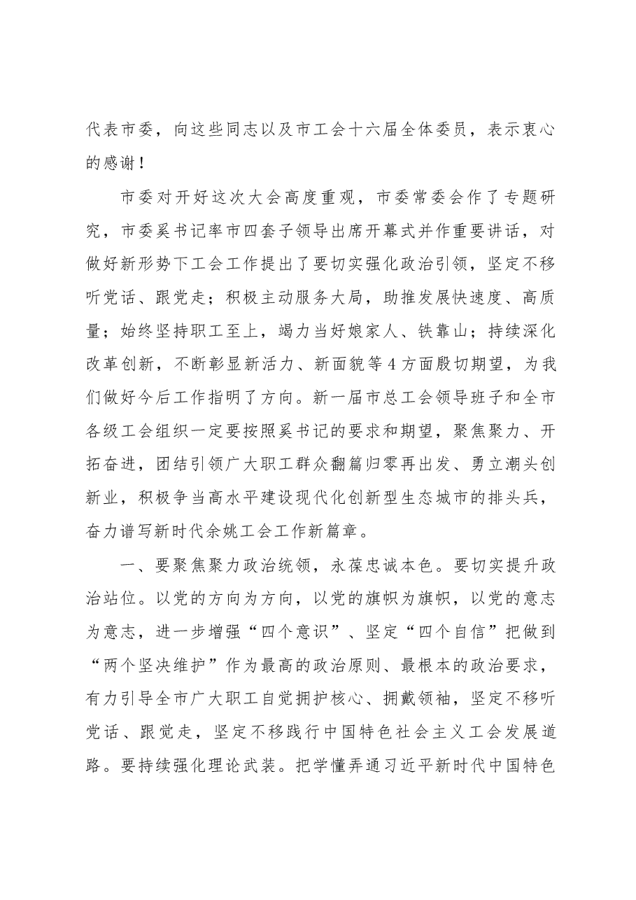 林伟在余姚市工会第十七次代表大会开幕式的讲话.docx，第2页预览