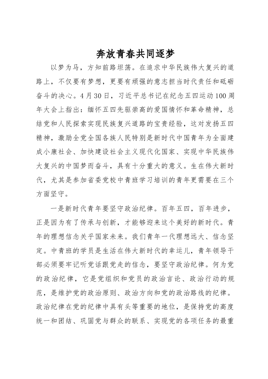 五四100周年心得体会三篇.docx，第1页预览