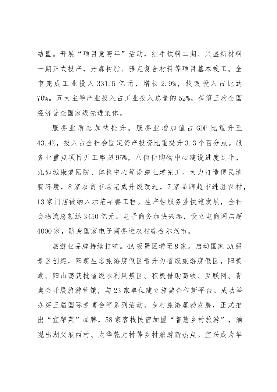 宜兴市政府工作报告.doc,第3页预览
