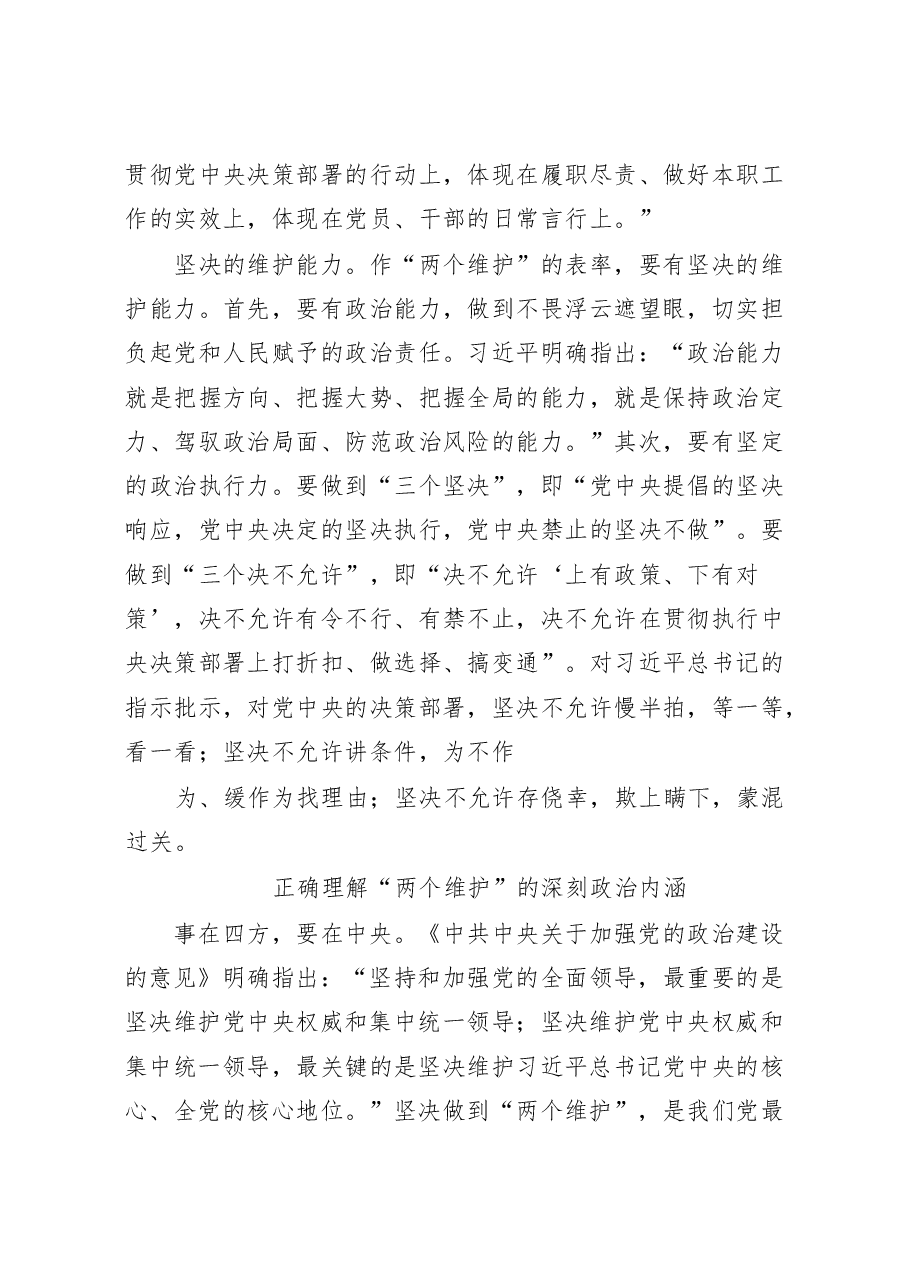 “两个维护”专题交流发言参考资料.docx,第4页预览