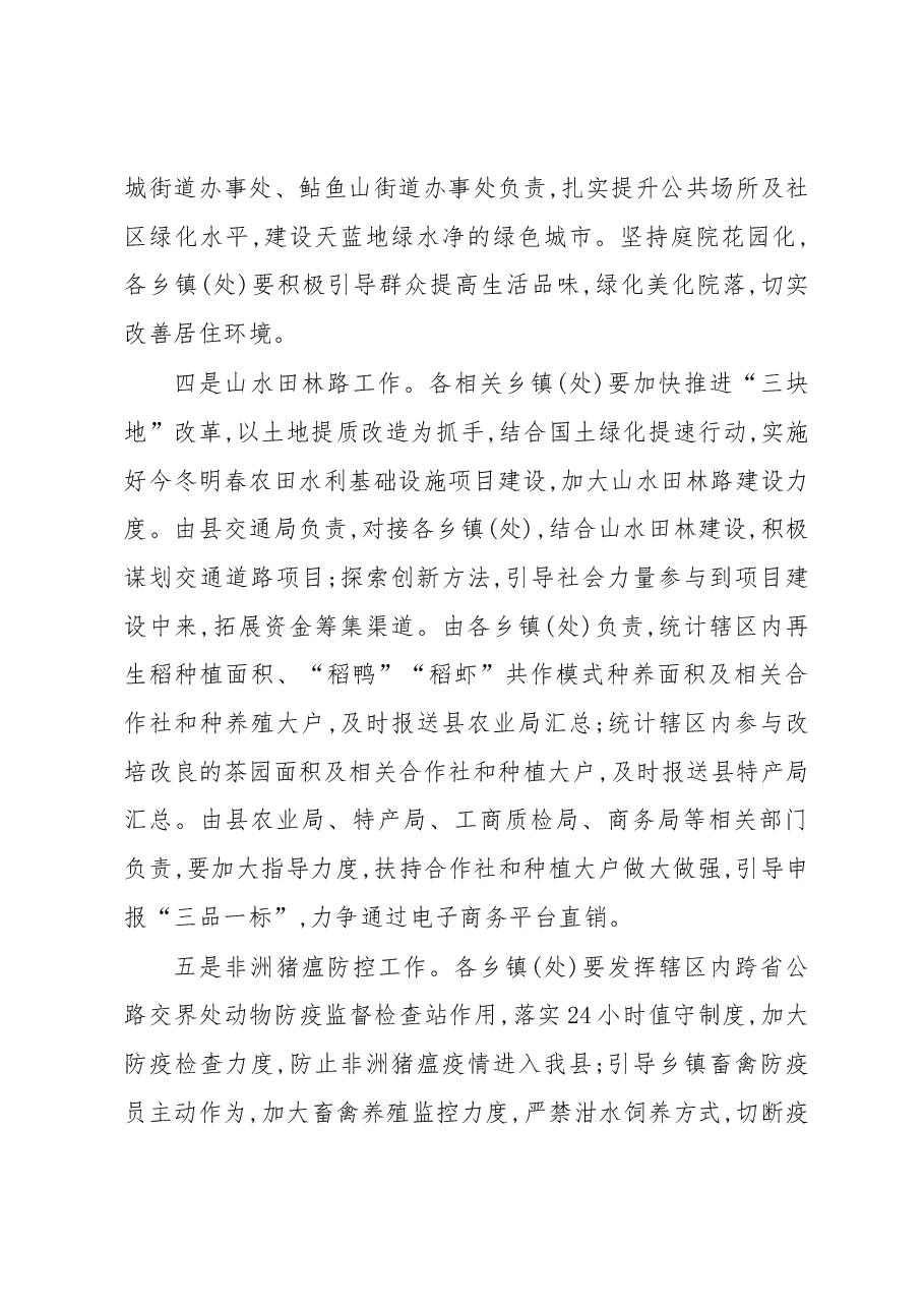周哲在农村改厕工作推进会上的讲话.docx,第4页预览