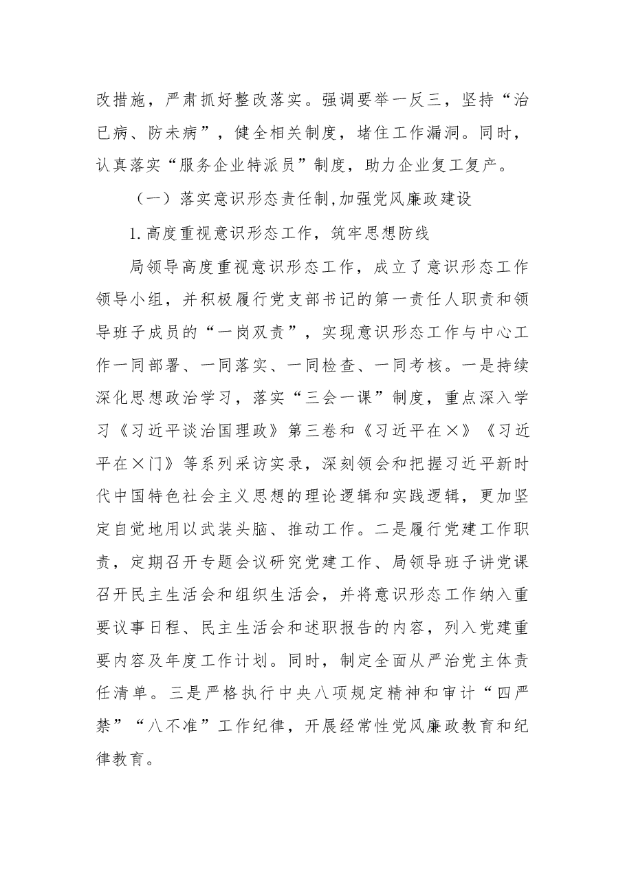 在X区审计工作会上的讲话.docx,第2页预览