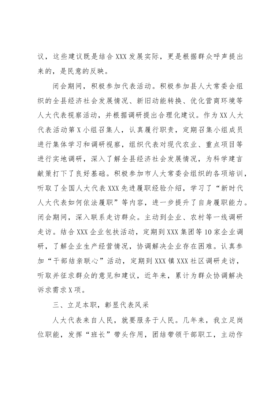 人大代表履职报告含教师行政部门乡镇街道社区村.docx,第3页预览