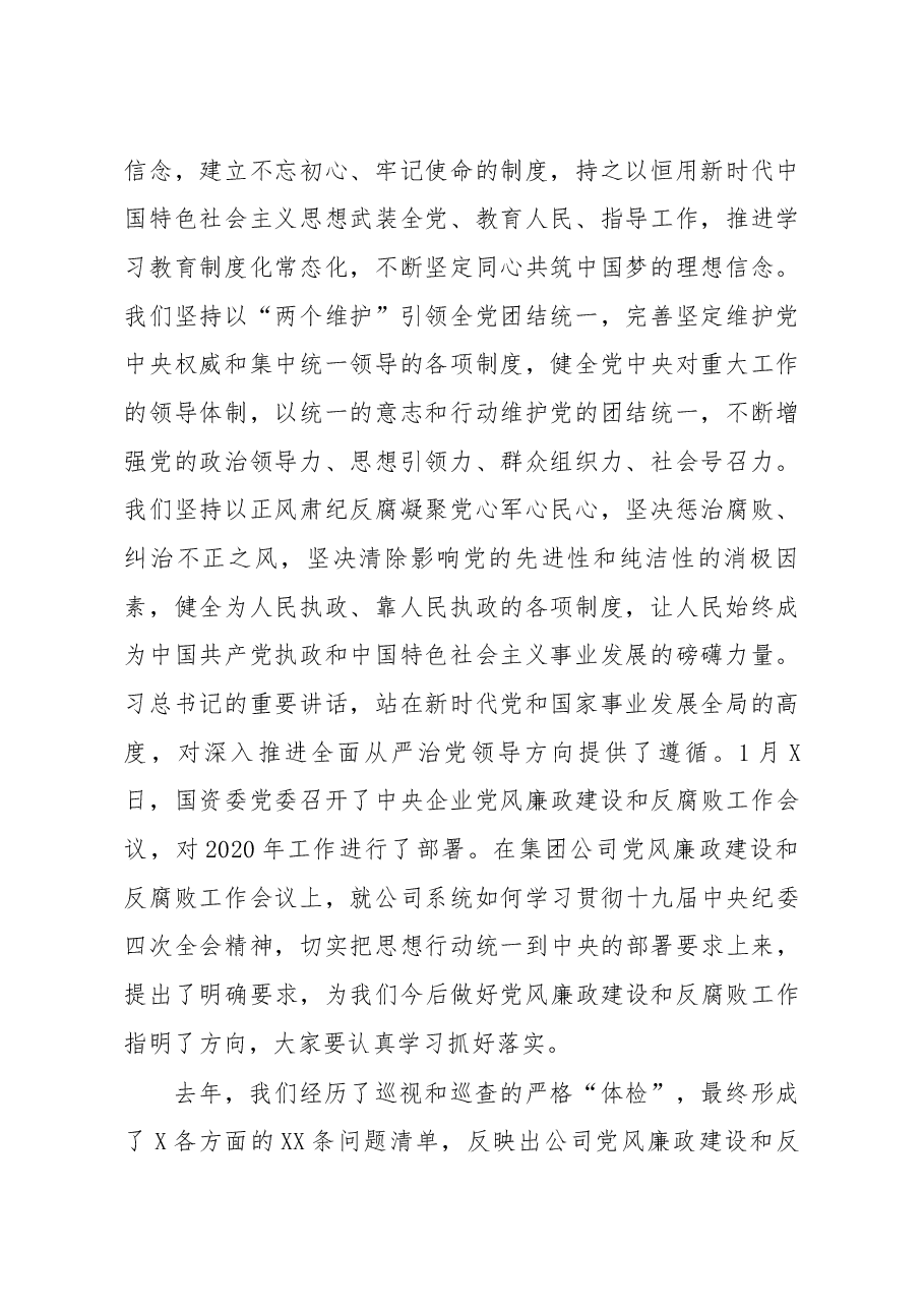 在2020年党风廉政建设和反腐败工作会议上的讲话.docx,第2页预览