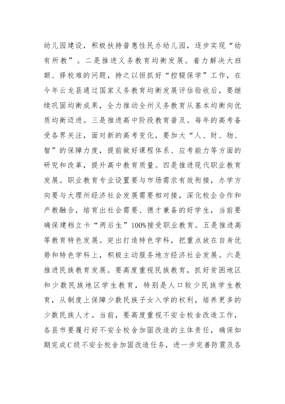 在大理州庆祝第34个教师节大会上的讲话.docx,第3页预览