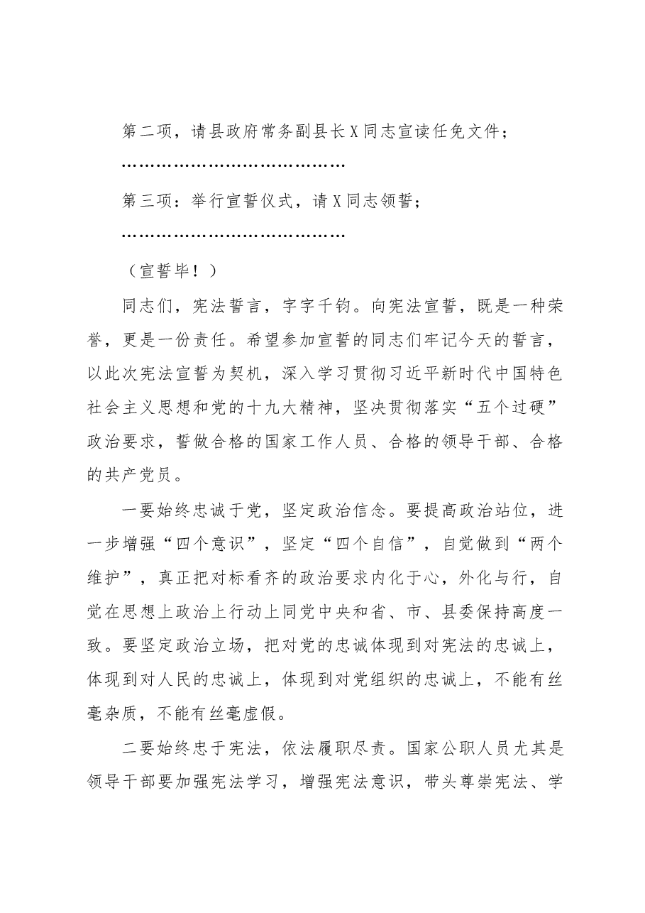 在新任领导干部宪法宣誓仪式上的讲话.docx，第2页预览