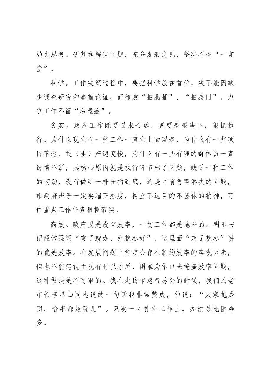 市长刘占元在市政府全体会议上的讲话.docx,第2页预览