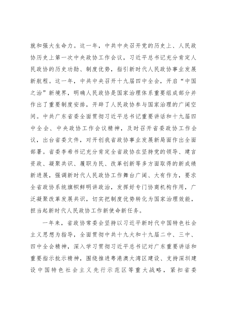中国人民政治协商会议第十二届广东省委员会常务委员会工作报告.docx,第2页预览