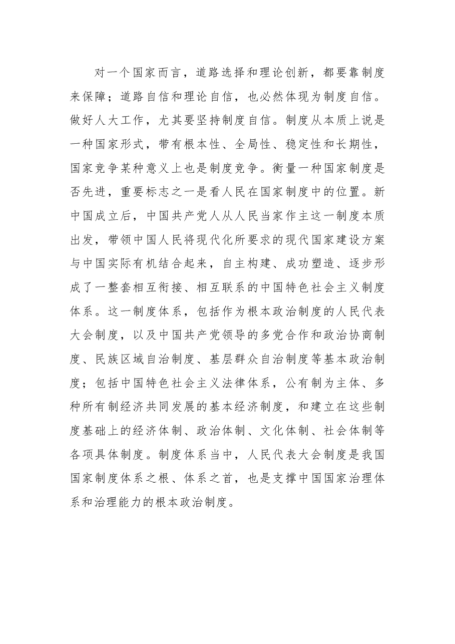 余红艺主任在2017年市县两级人大常委会主任读书会上的讲话摘要.docx,第4页预览