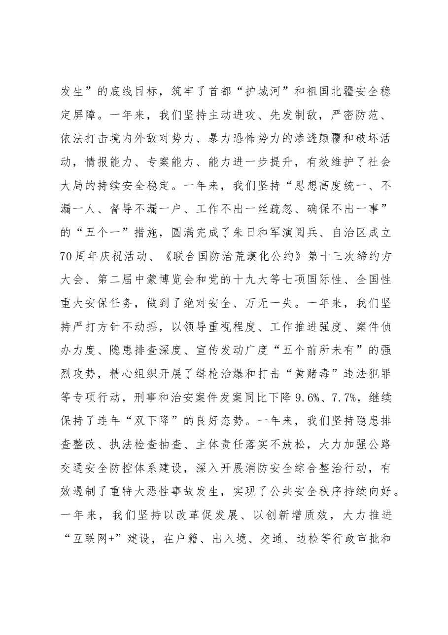 马明:2018年新年致辞.docx,第2页预览