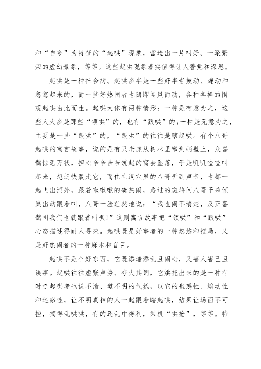 徐文秀:“起哄”现象要不得.docx,第2页预览