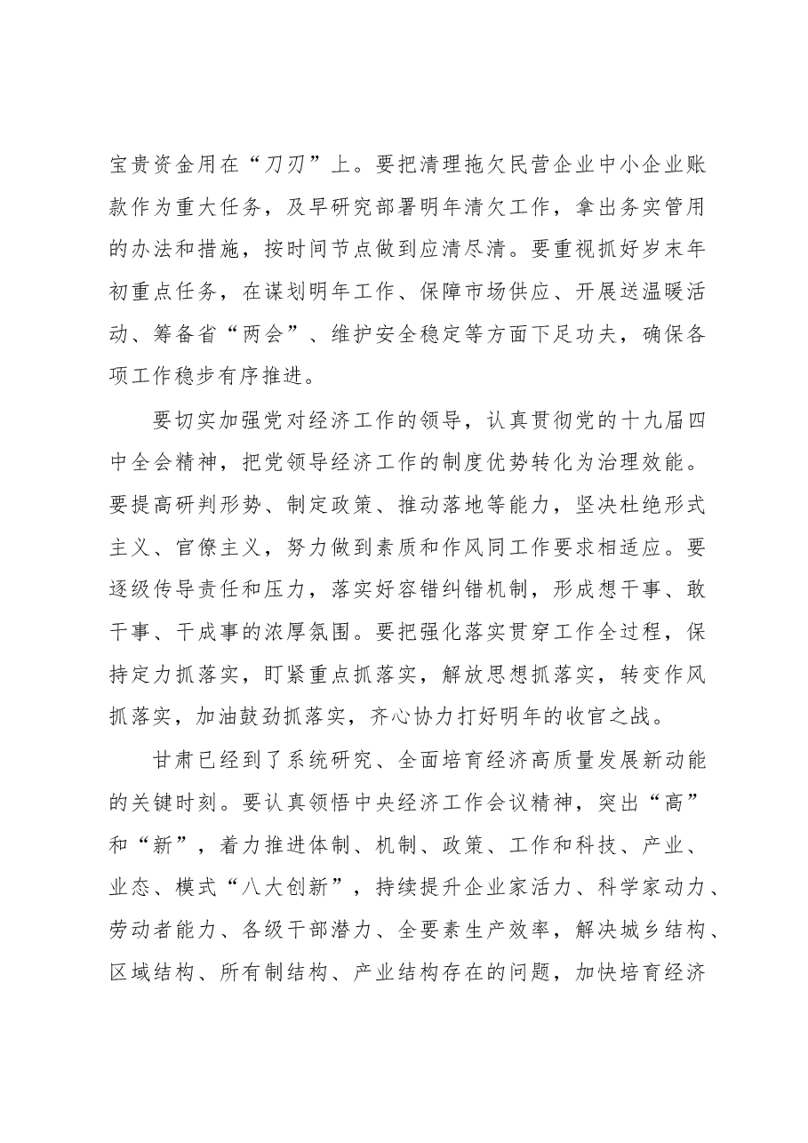 甘肃省委经济工作会议讲话.docx,第4页预览