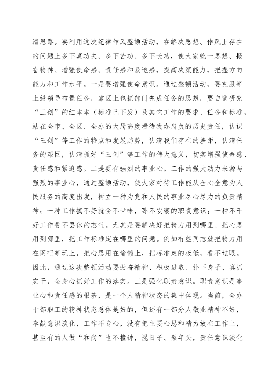 在机关纪律作风整顿活动动员会上的讲话(二十七).doc,第2页预览