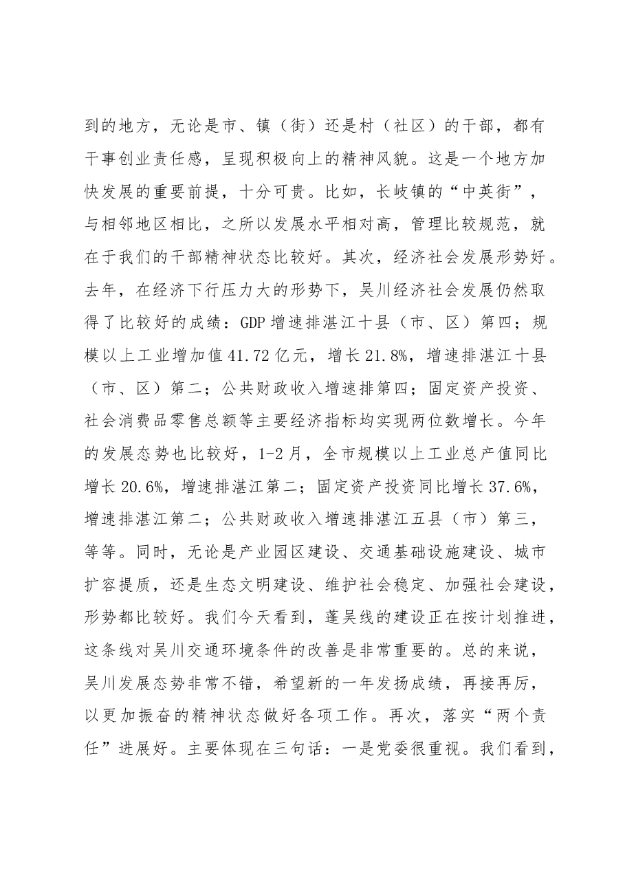落实“两个责任” 确保风清气正.doc,第2页预览