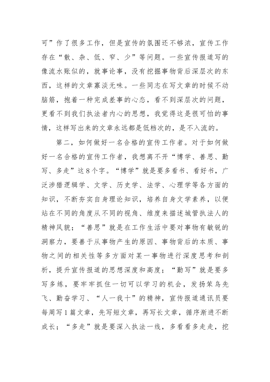 在2017年宣传骨干培训班开班仪式上的讲话.docx,第3页预览