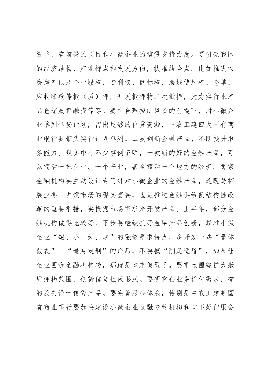 副区长吴向鹏在全区银行创新融资产品推介暨小微企业融资对接会上的讲话.docx,第4页预览