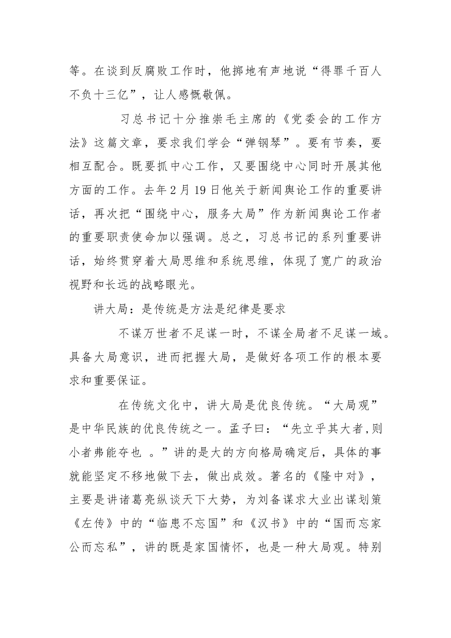 在大局中找准定位　在大局中展现作为.doc，第3页预览