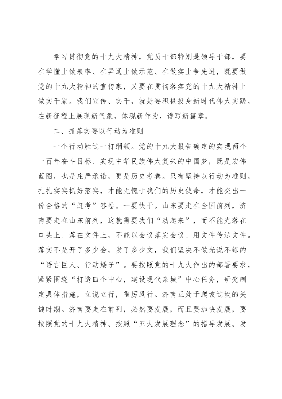 知行合一言行一致抓落实!在市委十一届二次全体会议上的讲话.doc,第4页预览