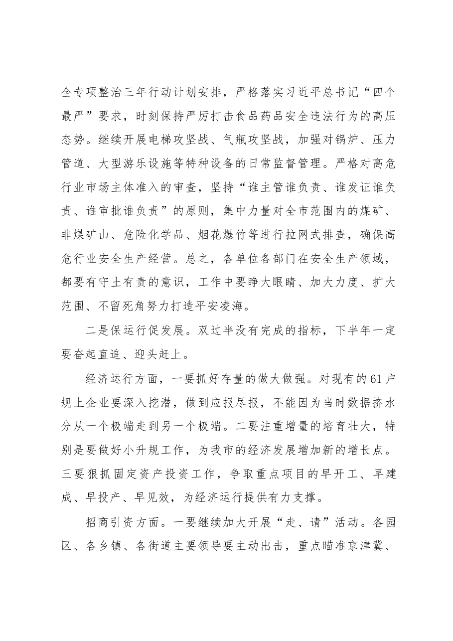 副市长邵群在市政府全体会议上的讲话.docx,第3页预览