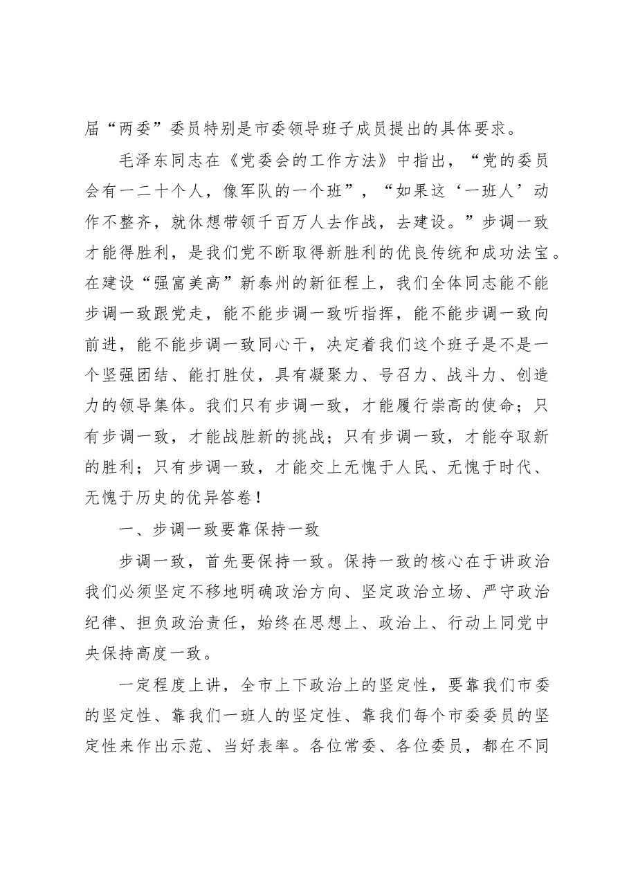 蓝绍敏:步调一致才能得胜利.docx,第2页预览