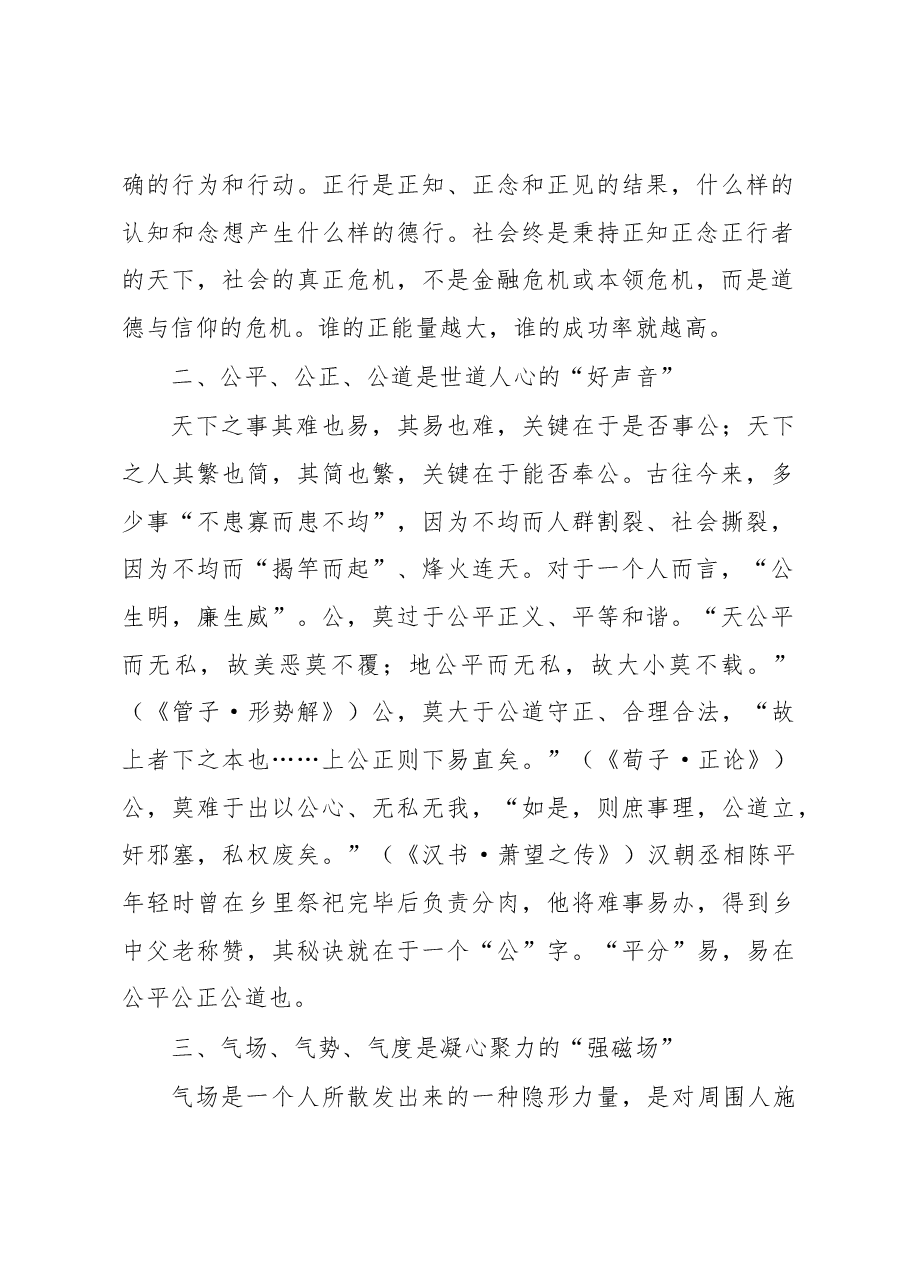 徐文秀:做人做事做官“新十悟”.docx,第2页预览