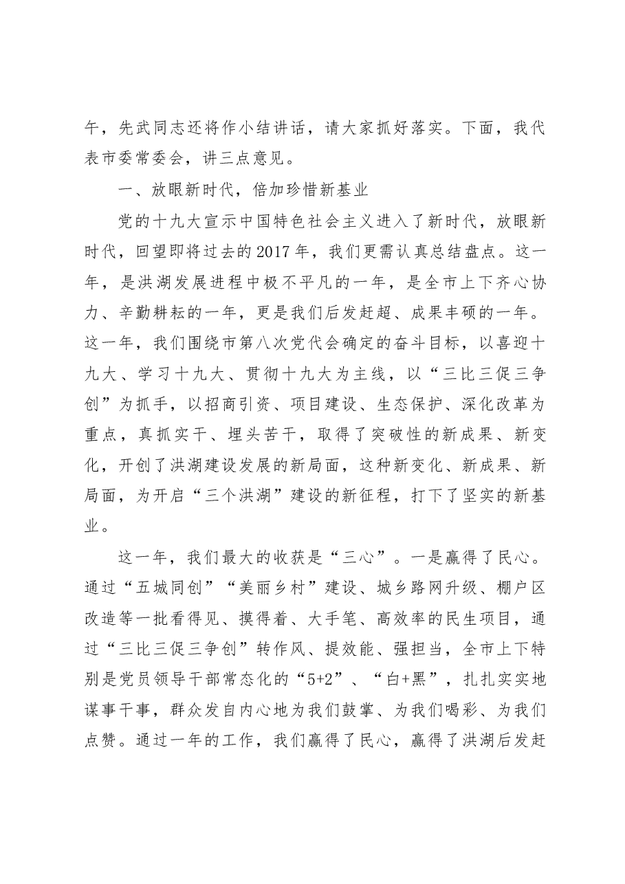 在市委八届四次全体(扩大)会议暨全市经济工作会议上的讲话.docx,第2页预览