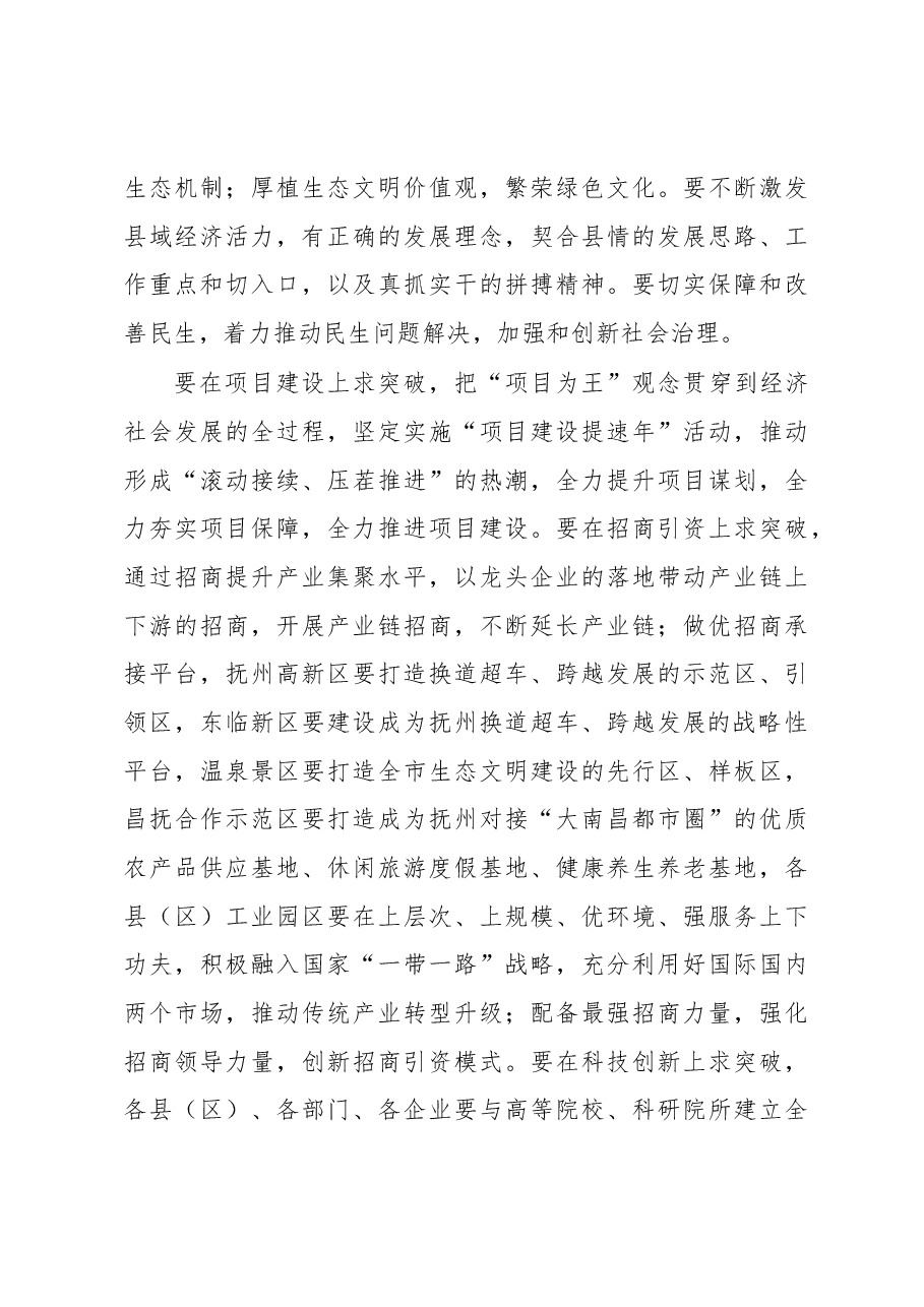肖毅:在市委经济工作会议上的讲话.docx,第3页预览
