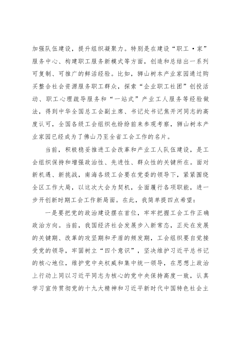 市人大常委会副主任、总工会主席刘珊在南海工会第十五次代表大会上的讲话.docx,第2页预览