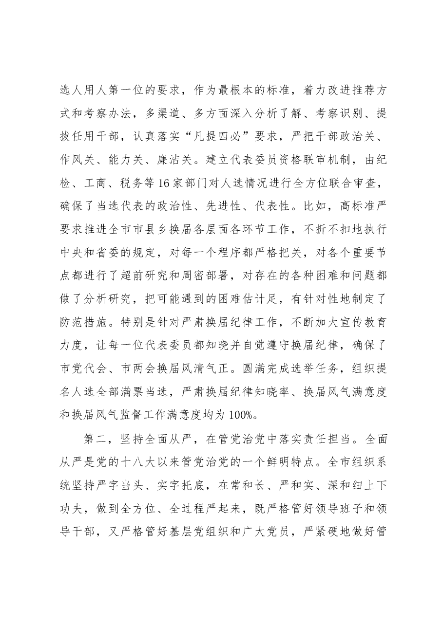 王华平:在全市组织部长会议上的讲话.docx,第3页预览