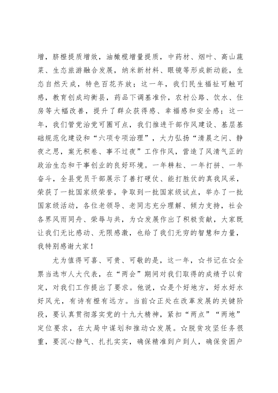 在全县各界人士上的讲话(定稿).docx,第2页预览