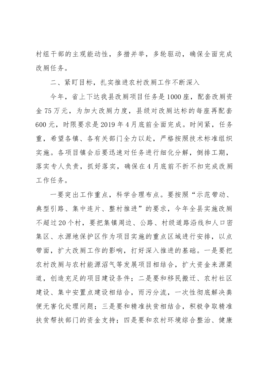 刘昌志同志在全县农村改厕示范建设项目启动会议上的讲话.docx，第3页预览