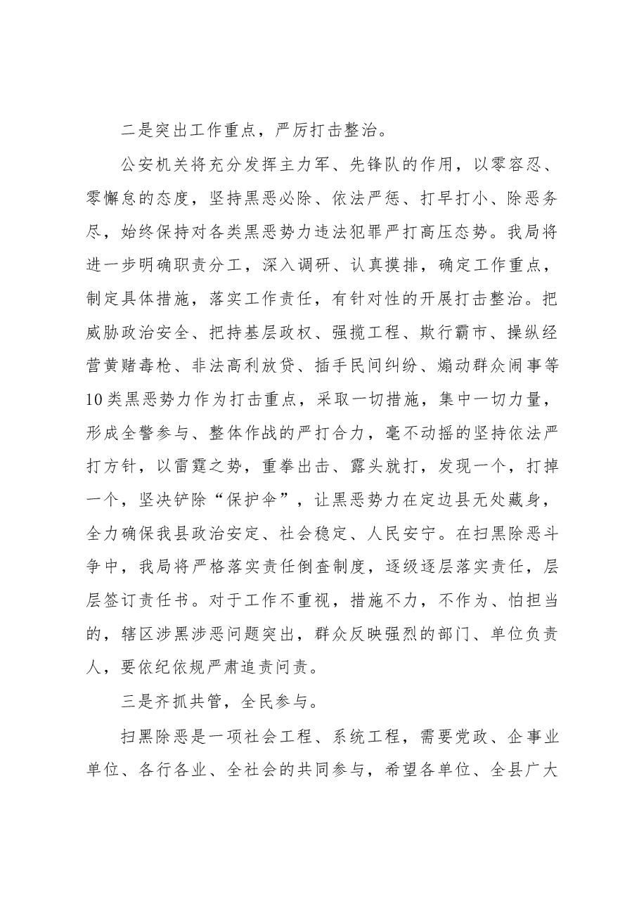 公安局扫黑除恶专项斗争电视讲话.docx,第2页预览
