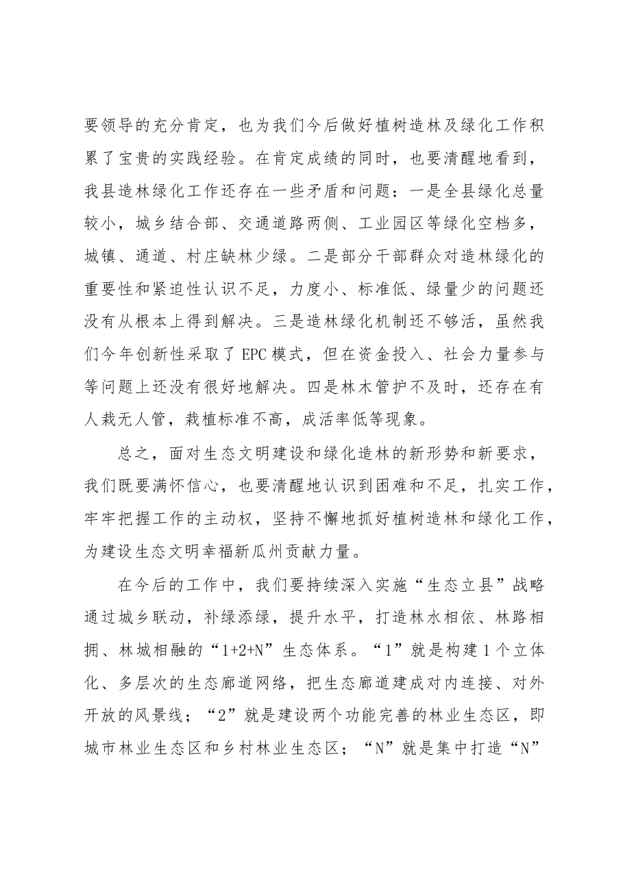 在全县植树造林植绿护绿现场会上的讲话.doc,第3页预览