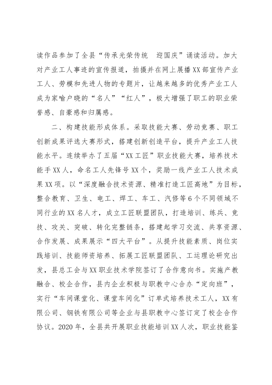 在全市新时期产业工人队伍建设改革推进会上的交流发言.docx,第2页预览