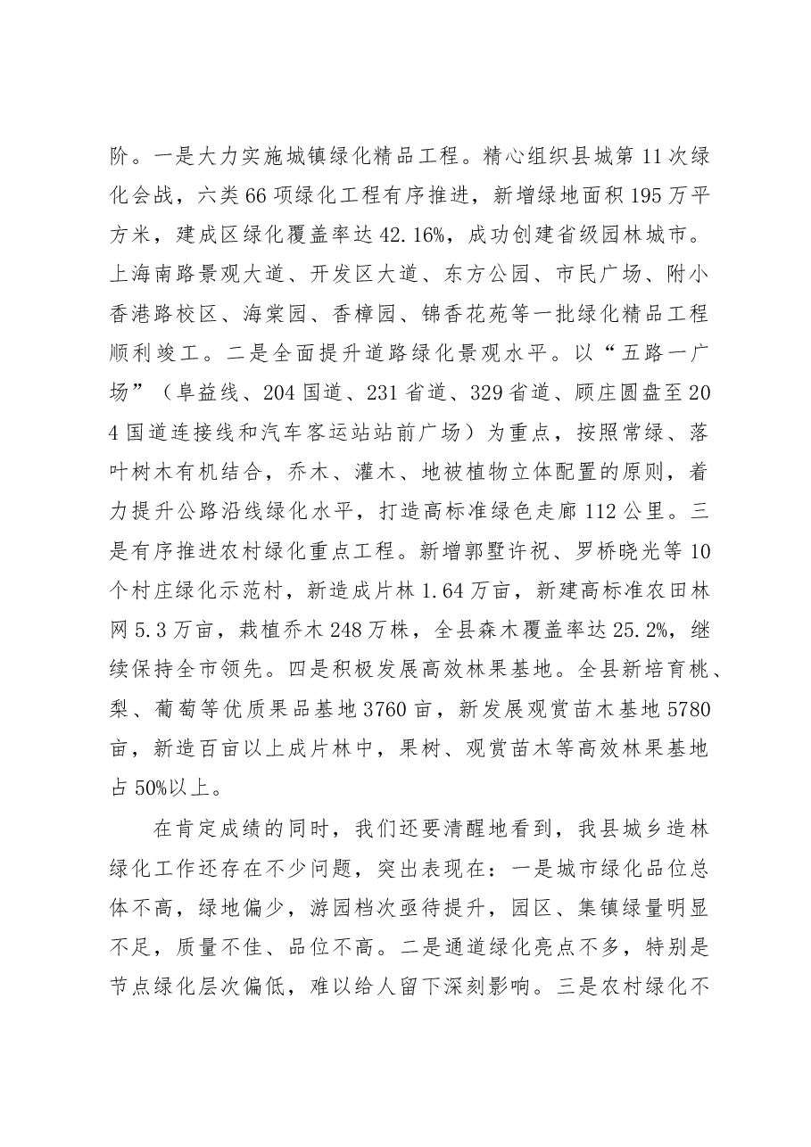 在全县造林绿化工作会议上的讲话.doc,第2页预览