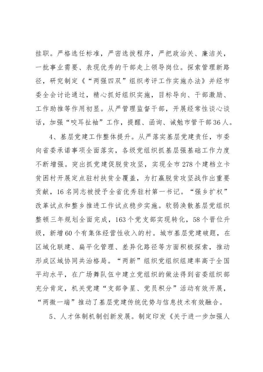 组织工作会议讲话.docx,第3页预览